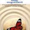 Book Onnilum Tholkkathirikkan