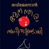 Book Anantharam Sangeethamundayi