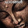 Book Dhyanapadhangal