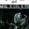 Book Murappennu