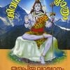 Book Sivasahasranama Sthothram