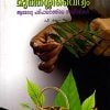 Book Muthassivaidyam