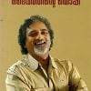 Book Daivathinte Thoppi