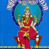 Book Lalitha Sahasranama Sthothram