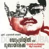 Book Dongriyil Ninnu Dubaiyilekku