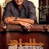 Book Manichithrathaazhum Mattu Ormakalum