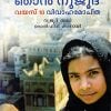 Book Njan Nujood Vayassu 10 Vivahamochitha