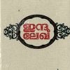 Book Indulekha 350