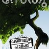 Book Changampuzha Park