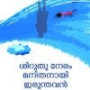 Book Siruthu Neram Manithanayi Irunthavan