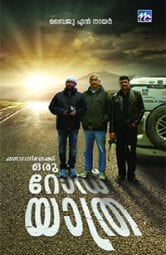 ലണ്ടനിലേക്ക് ഒരു റോഡ് യാത്ര