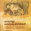 Book Samboorna Jaivakrishireethikal