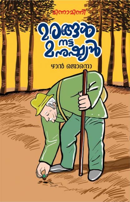 Book Marangal Natta Manushyan