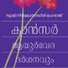 Book Cancer:ayurveda Darsanavum Chikitsayum