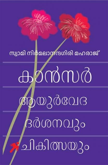 Book Cancer:ayurveda Darsanavum Chikitsayum
