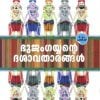 Book Bhujangayyante Dasavatharangal