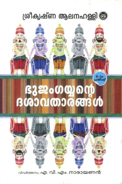 Book Bhujangayyante Dasavatharangal