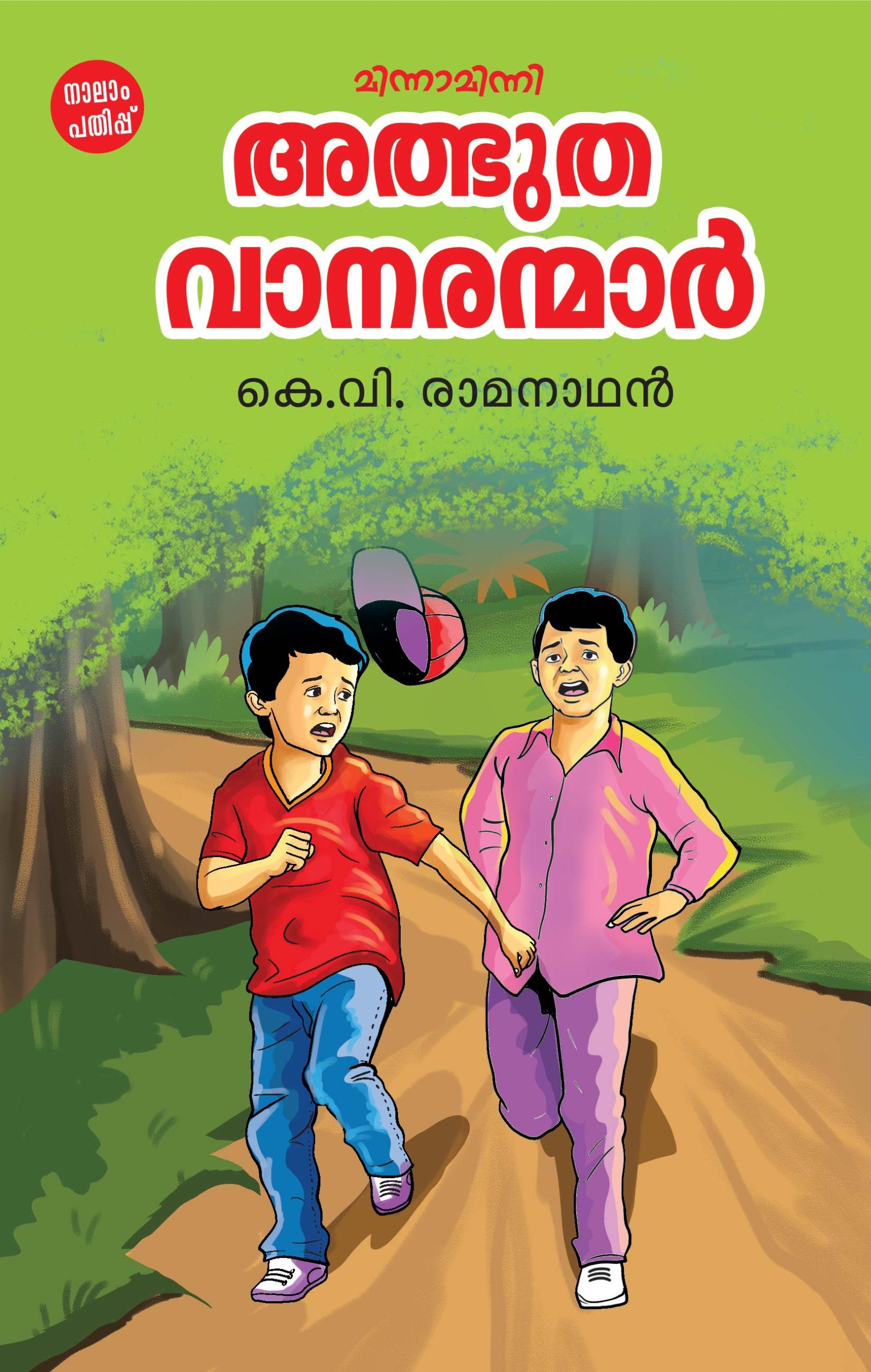 Adbutha-vanaranmar-1 Book_Albuthavanaranamar