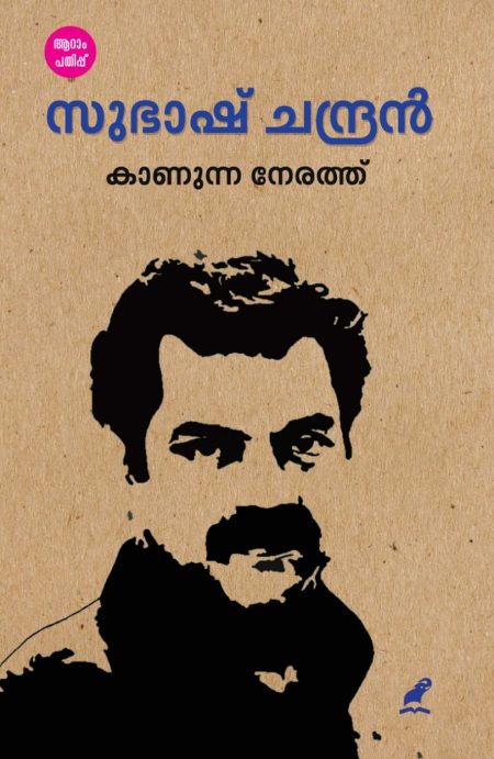 Book_Kanunnanerathu