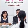 Book INTERVIEW VIJAYAMARGANGAL