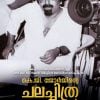 Book K.g.georgeinte Chalachithra Yathrakal