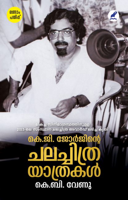 Book K.g.georgeinte Chalachithra Yathrakal