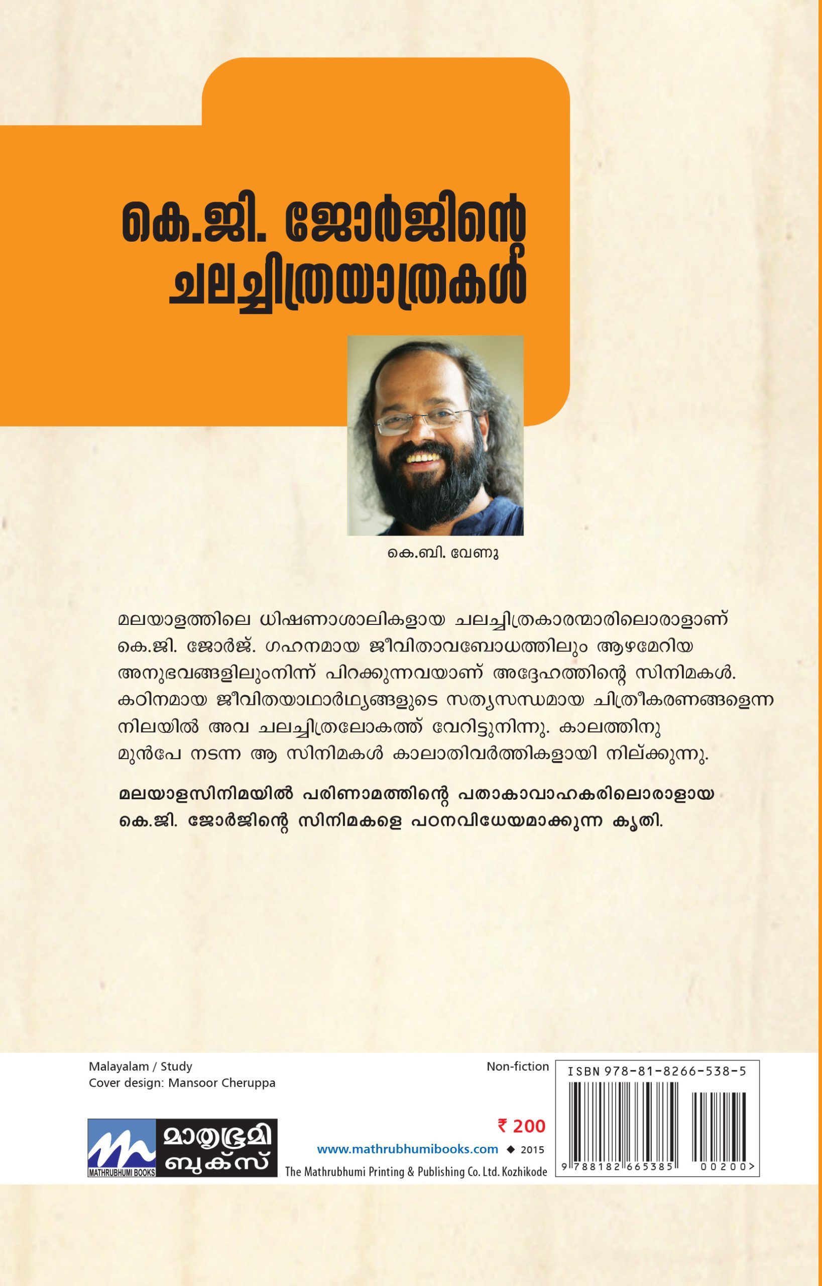 KG Georginte chalachitrayathrakal Back Cover Book_K.g.georgeinte Chalachithra Yathrakal
