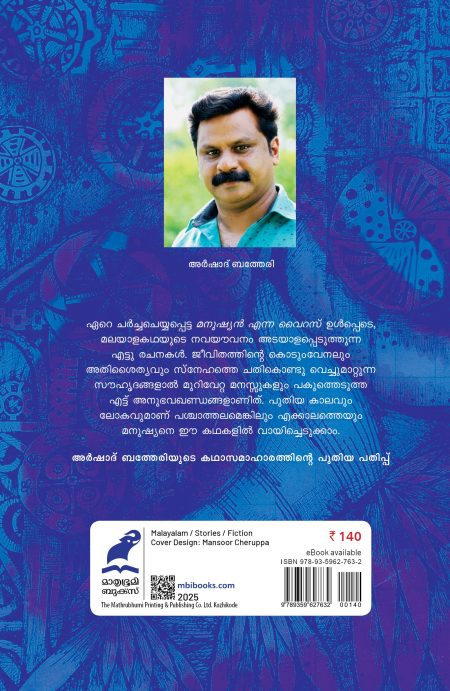 Book_Meenukalude Akashavum Paravakalude Bhoomiyum