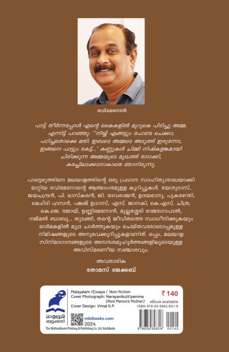 Book_Poornendumukhi