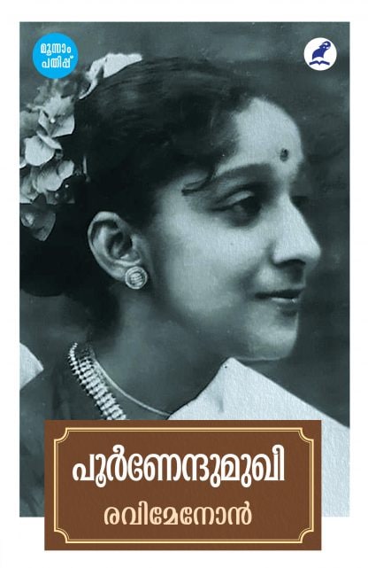 Book Poornendumukhi