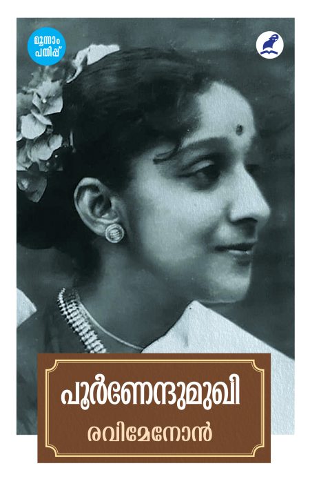 Book_Poornendumukhi