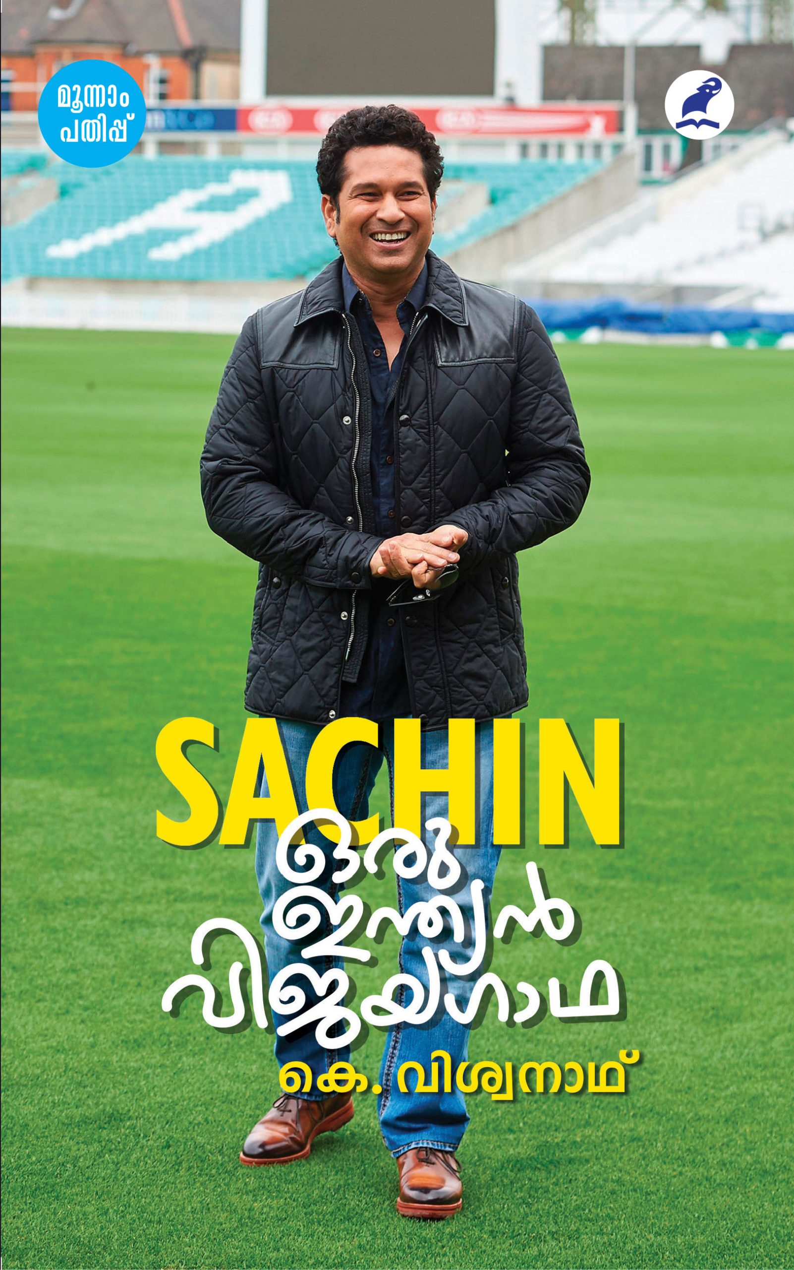 Sachin Oru Indian Vijayagatha 3rd Edn Cover