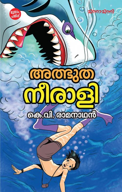 Book Adbhutha Neerali