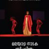 Book Malayala Nadaka Sthree Charithram