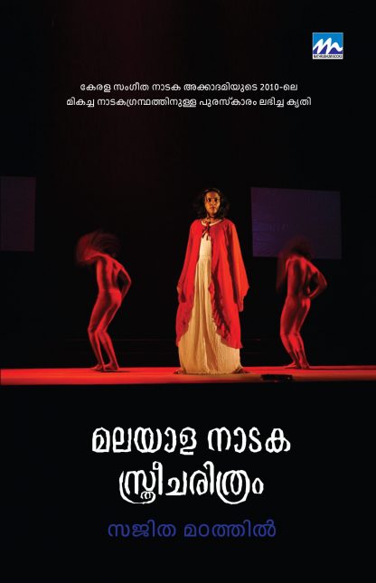 Book Malayala Nadaka Sthree Charithram