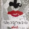 Book Vilappurangal