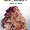 Book Devabhoomiyiloode