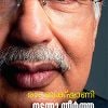 Book Nadannu Theertha Vazhikal