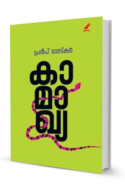 Book Kamakhya