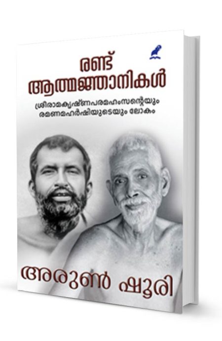 Book_Randu Aaathmajnhanikal