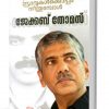 Book Sravukalkoppam Neenthumbol