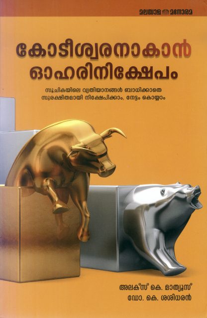 Book KODEESWARANAAKAANOHARI NIKSHEPAM