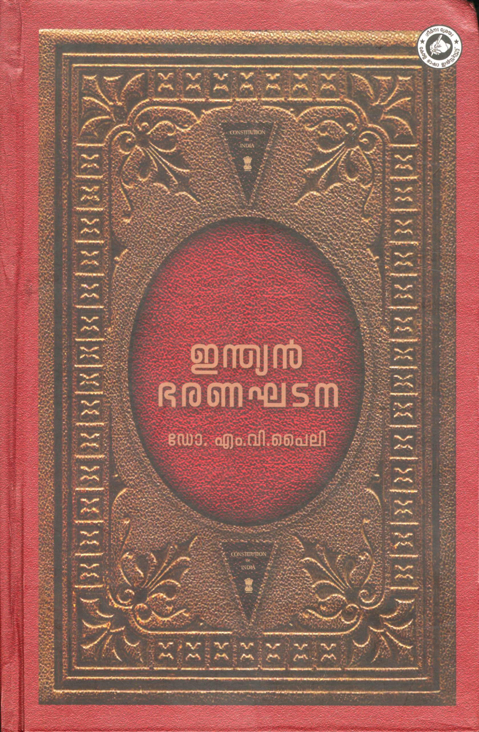 17A Book_INDIAN BHARANAGHATANA