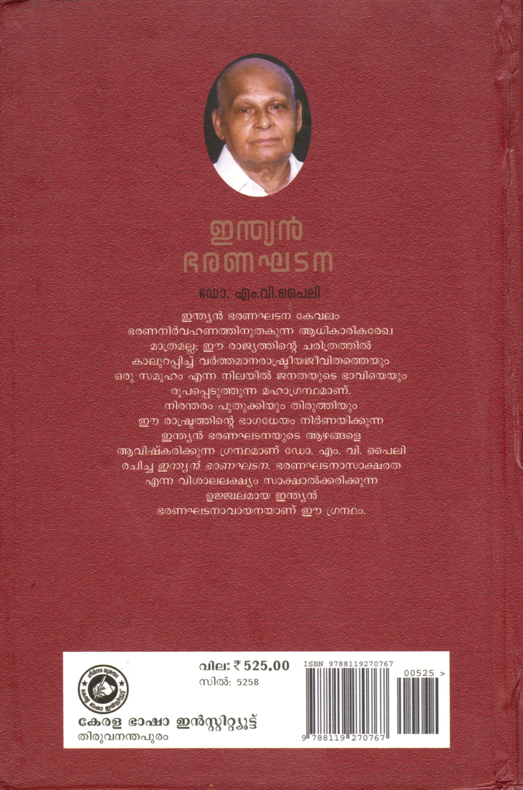 17B Book_INDIAN BHARANAGHATANA