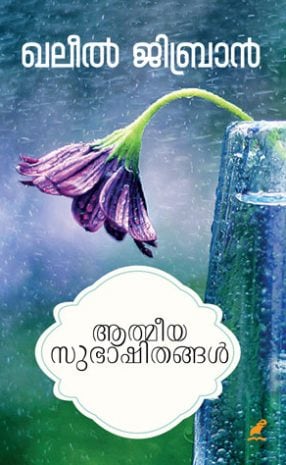 Book Aathmeeya subhashithangal