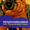 Book ANUBHAVA SANCHAARANGAL