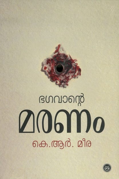 Book BHAGAVANTE MARANAM
