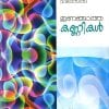 Book Inangatha Kannikal
