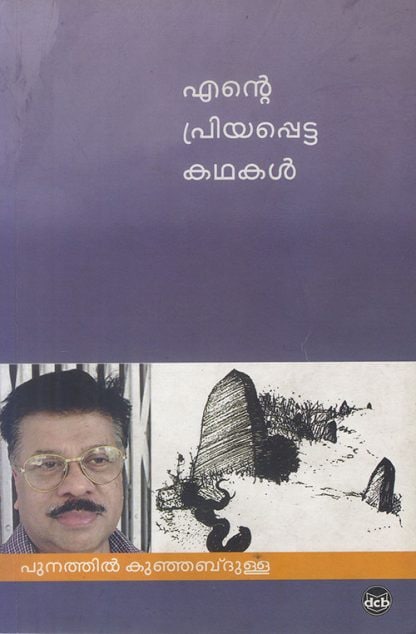 Book ENTE PRIYAPPETTA KATHAKAL (Punathil Kunhabdulla)