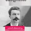 Book Father milonum mattu kathakalum